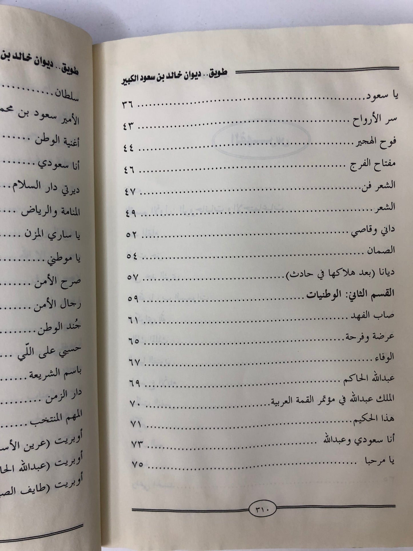 ديوان طويق : الأمير خالد بن سعود الكبير