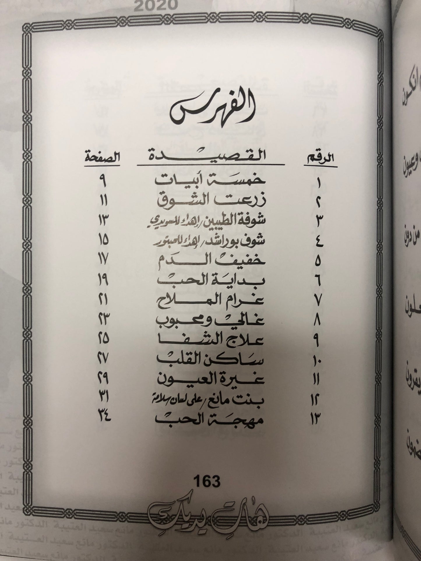 هات يديك : الدكتور مانع سعيد العتيبة رقم (41) نبطي