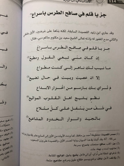 ديوان محمد بن ثاني بن زنيد : حياته وأشعاره وقصائد لشعراء من أسرته