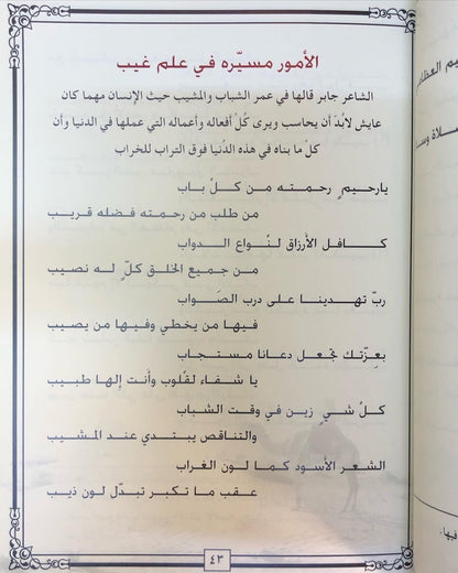 ديوان بن هياي : الشاعر جابر بن عبيد بن هياي المنصوري