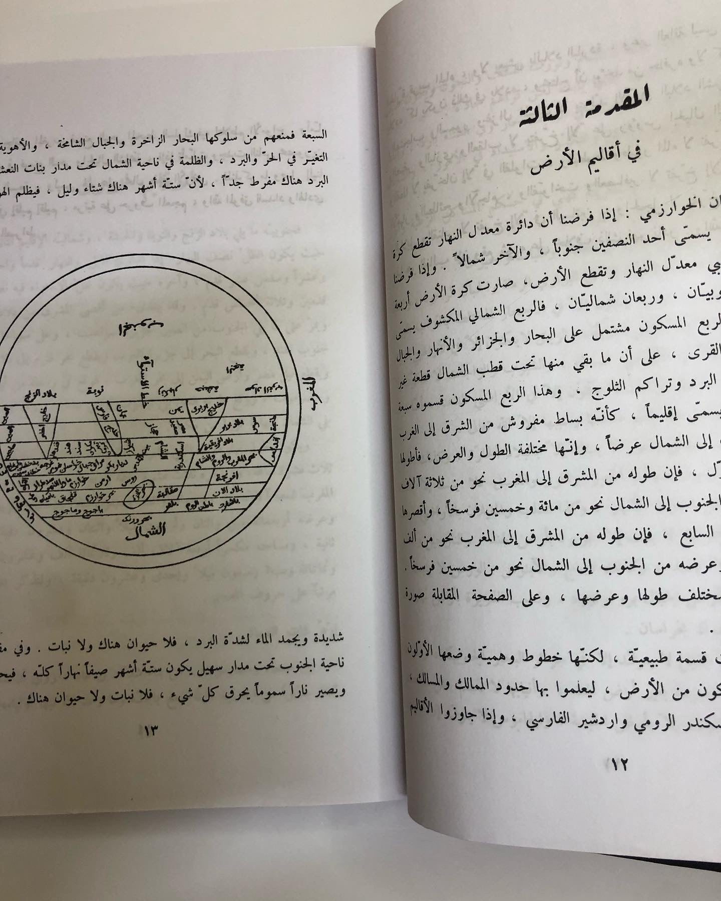 آثار البلاد وأخبار العباد : القزويني