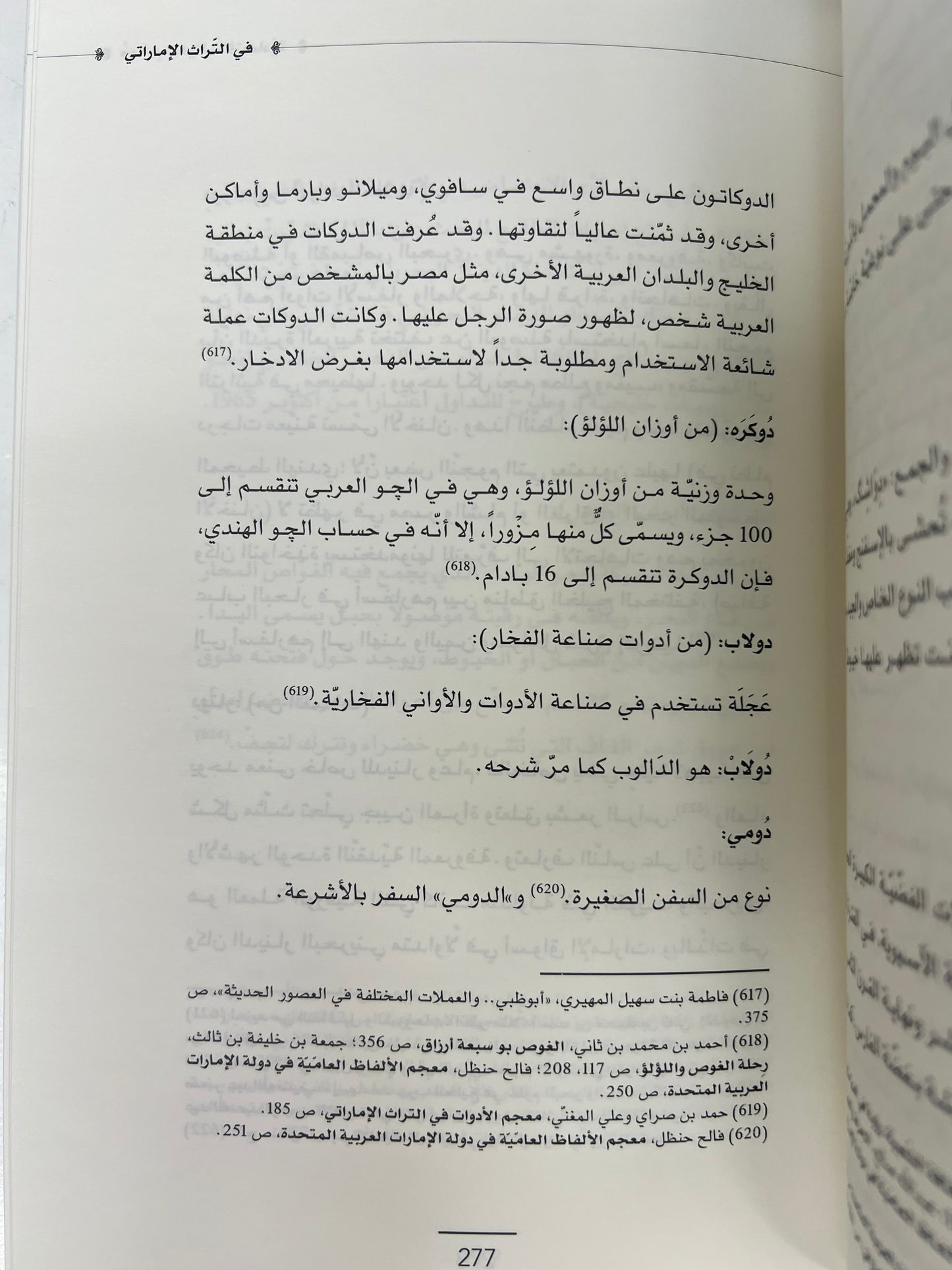 ⁨ معجم الحياة الاقتصادية في التراث الإماراتي