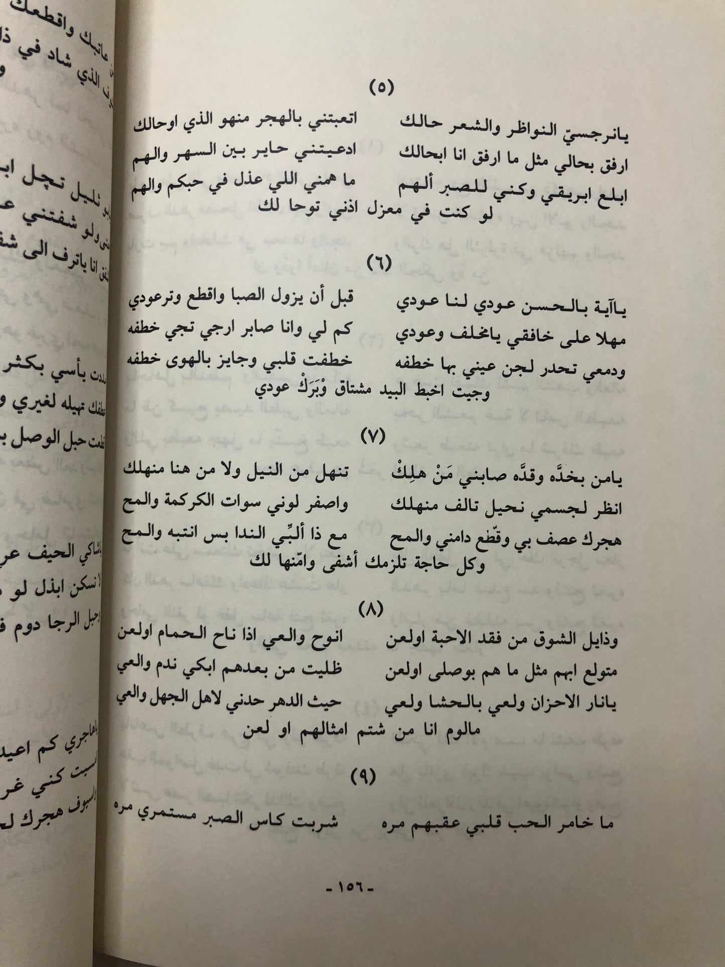 ديوان عبداللطيف الديين : المجموعة النبطية