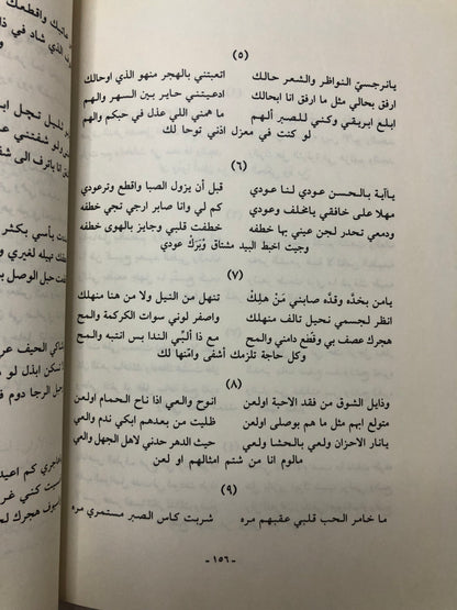 ديوان عبداللطيف الديين : المجموعة النبطية