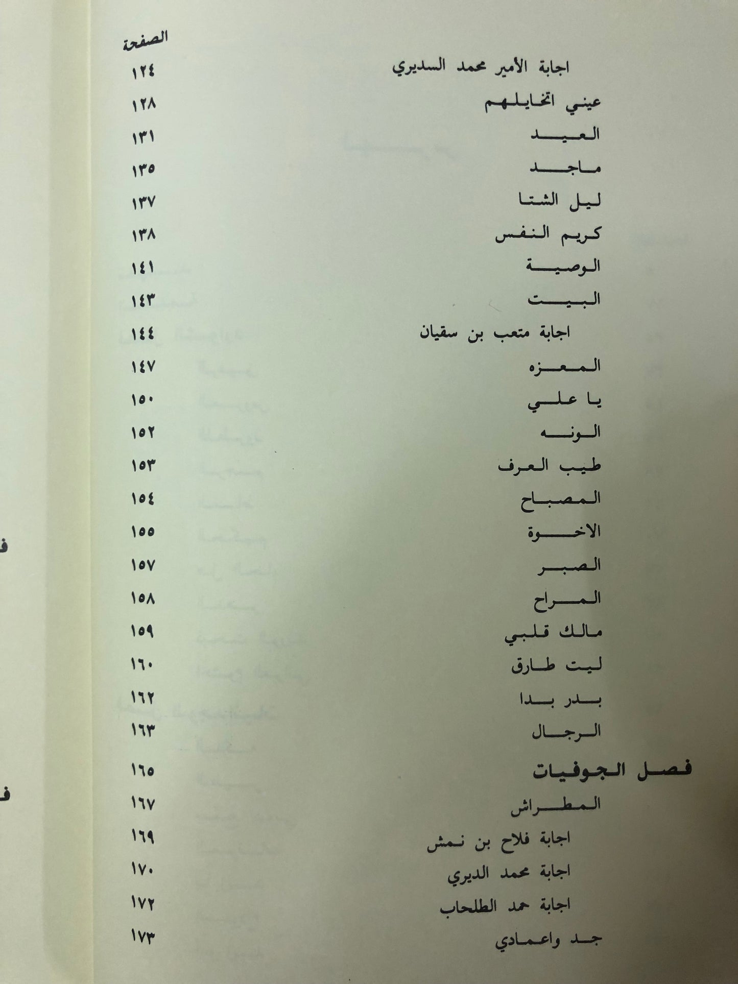 ديوان القصائد : الشاعر الأمير عبدالرحمن بن احمد السديري