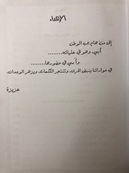 شعر صقر بن سلطان القاسمي : دراسة نقدية