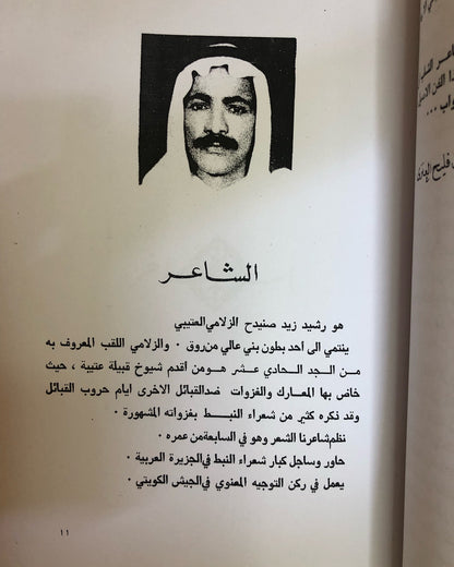 ديوان من وحي الصحراء : الشاعر رشيد الزلامي