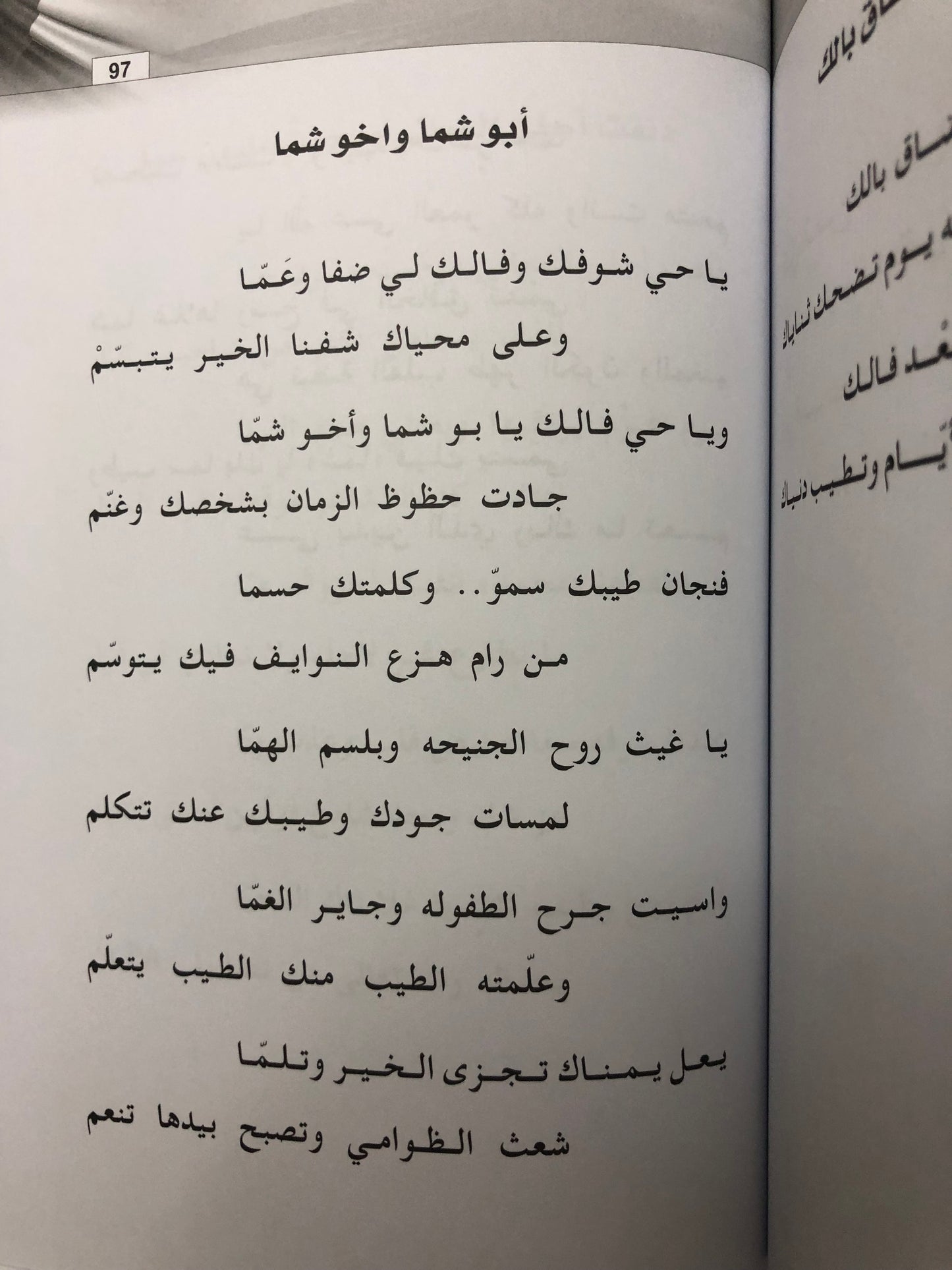 أحبك يا وطن : شعر فاطمة الهاشمي “ليالي”