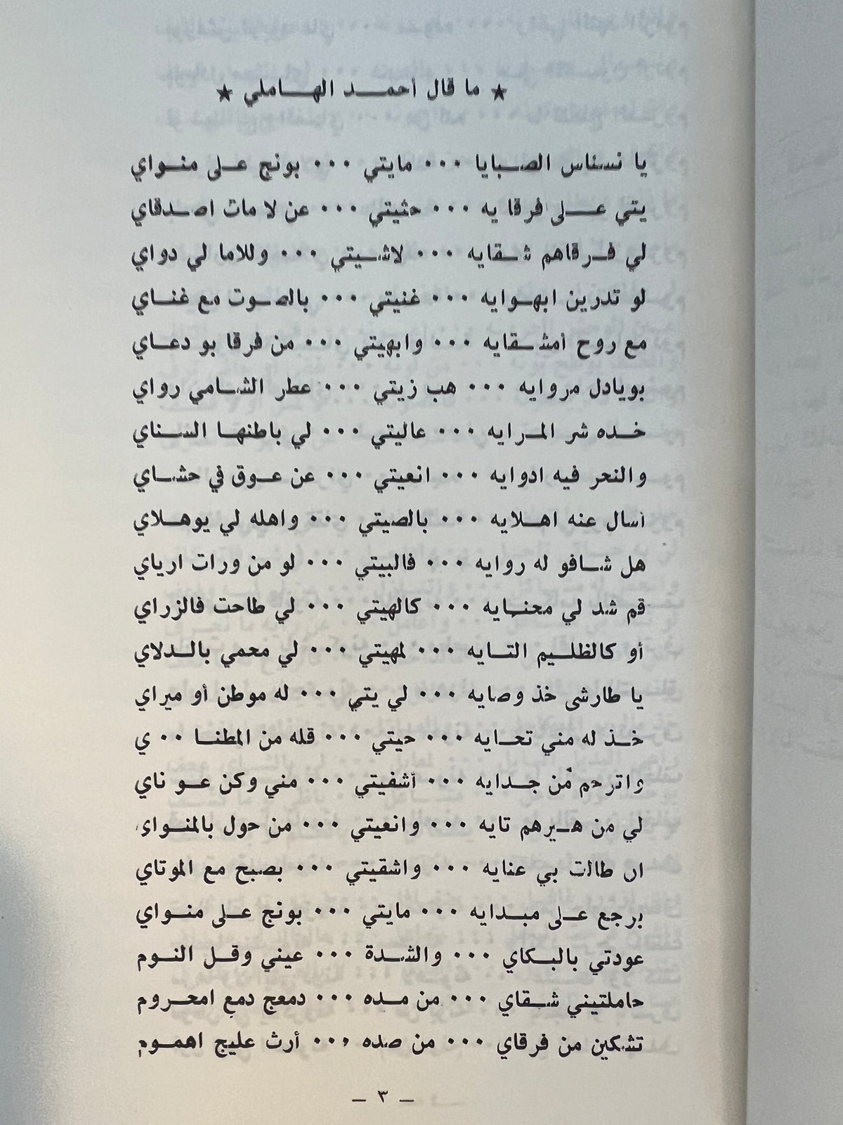 باقة الشعر الشعبي الخليجي