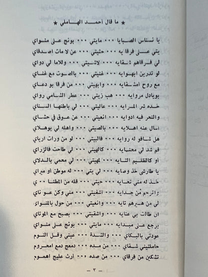باقة الشعر الشعبي الخليجي