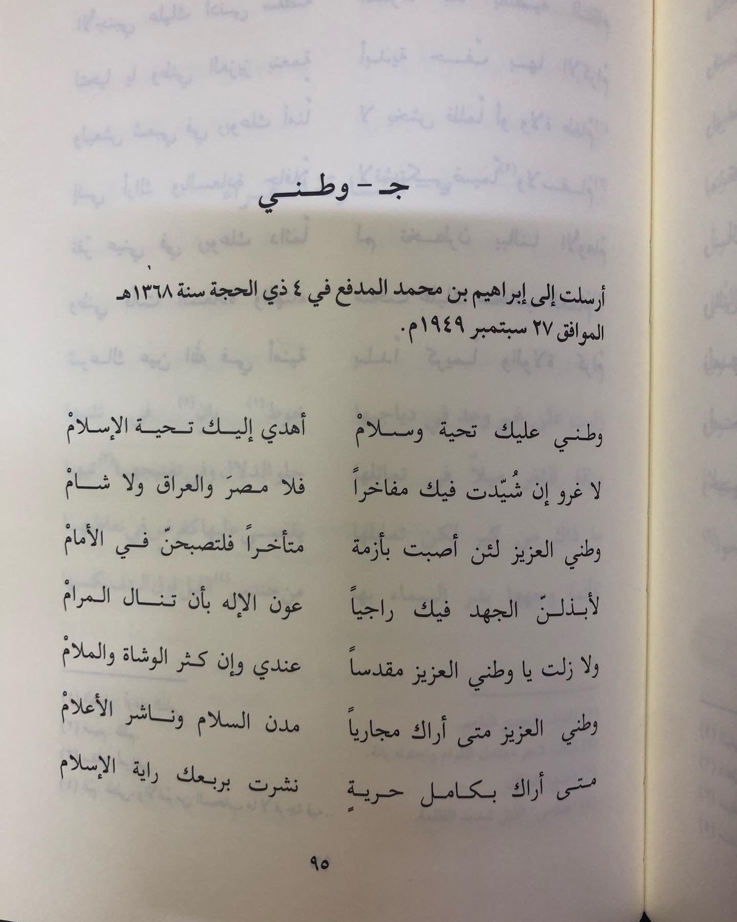 ‎ ديوان نشيج الوداع : القصائد الأخيرة للشيخ سلطان بن صقر بن خالد القاسمي