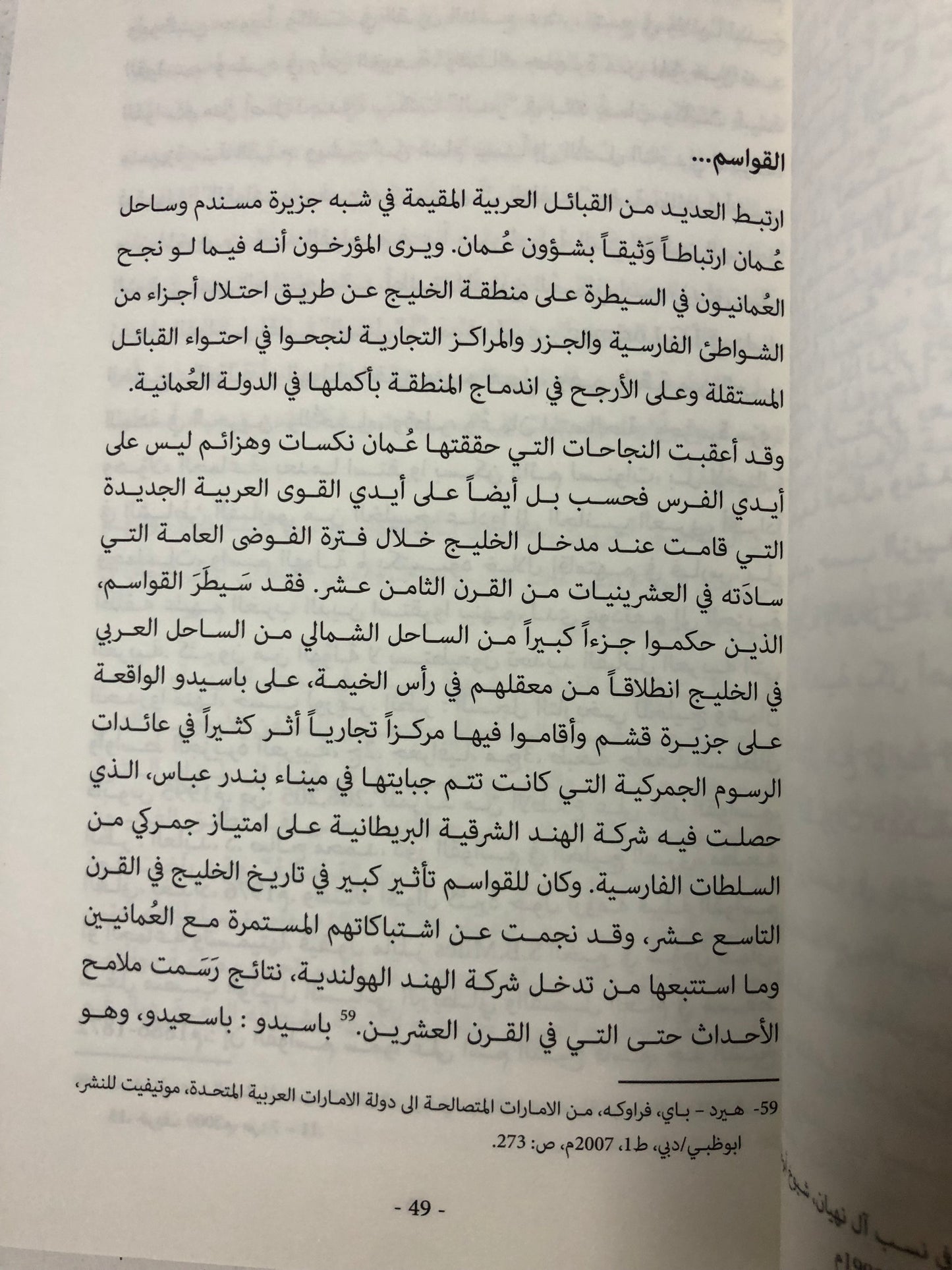 ‎الشارقة وتوابعها قبل النفط