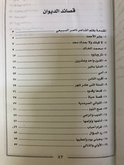 مجموعة دواوين الشاعر حامد زيد : 3 أجزاء