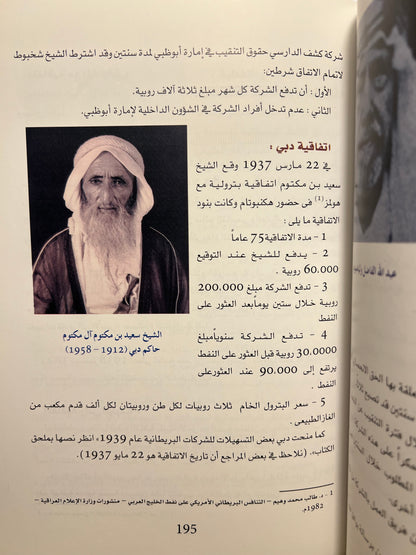 ⁨ الاتفاقيات السياسية والاقتصادية التي عقدت بين إمارات ساحل عمان وبريطانيا 1806-1971