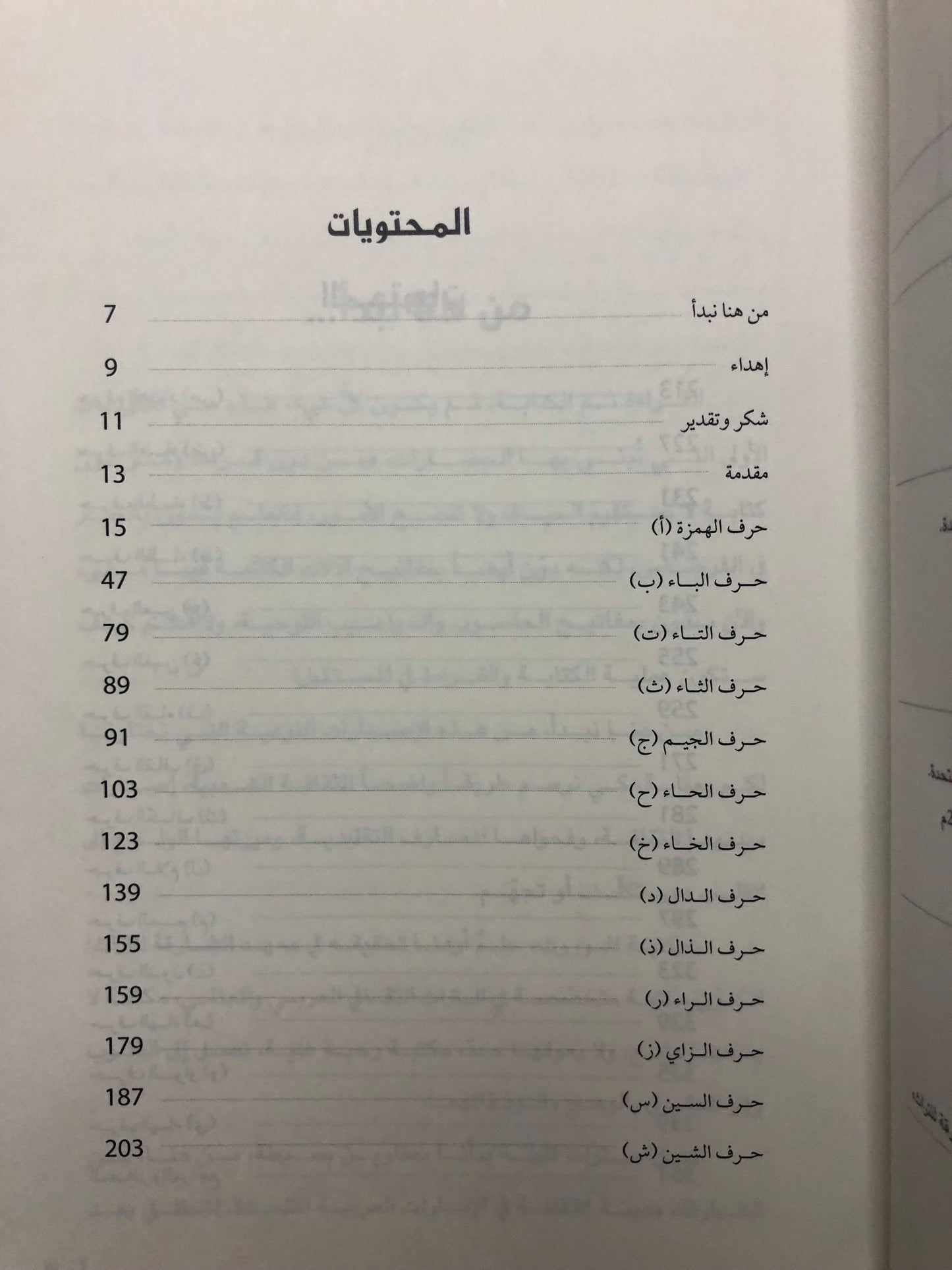 ‎اللهجة الإماراتية رمستنا : الكتاب الثاني