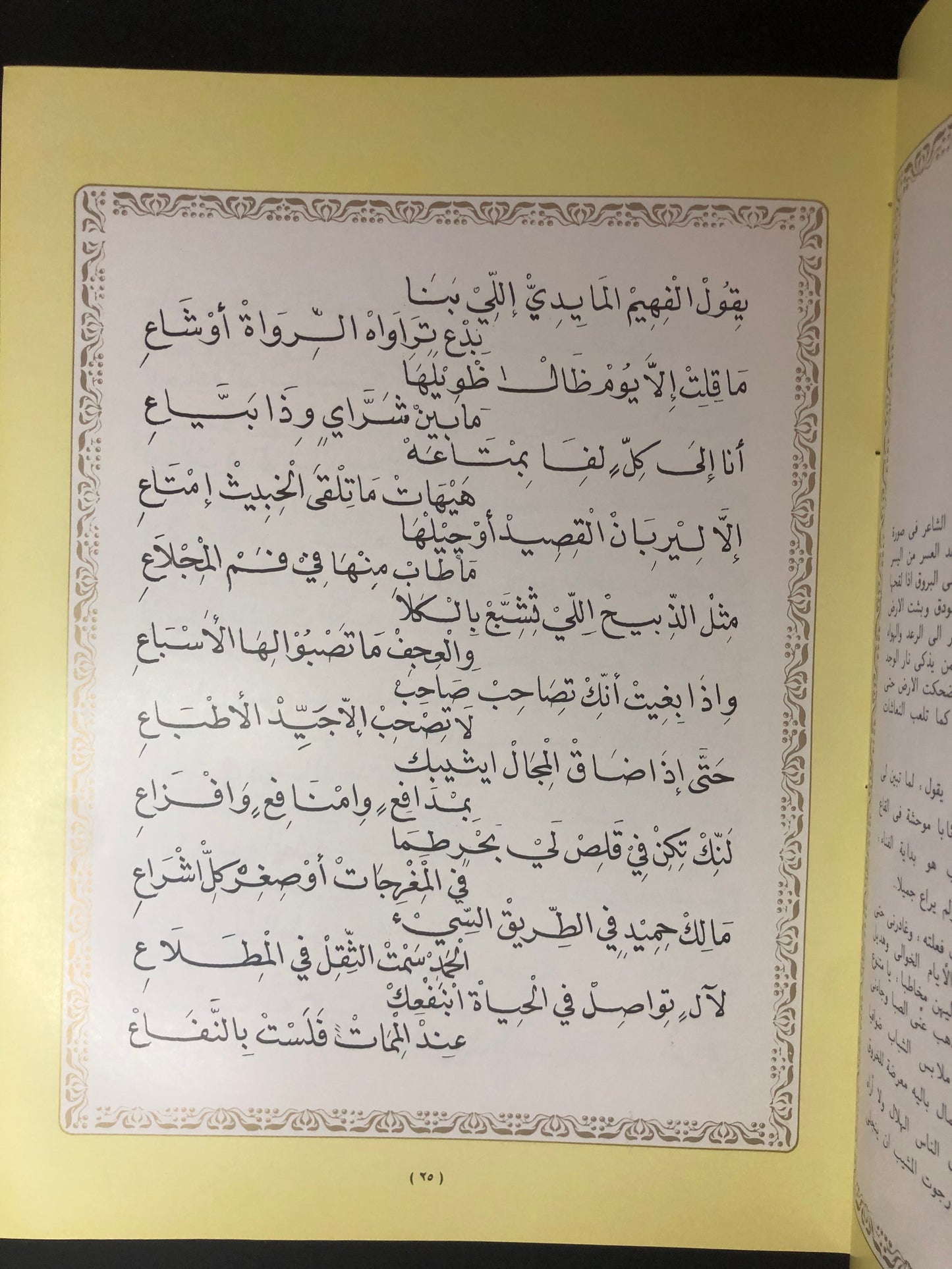 تراثنا من الشعر الشعبي : مجلد في جزئين