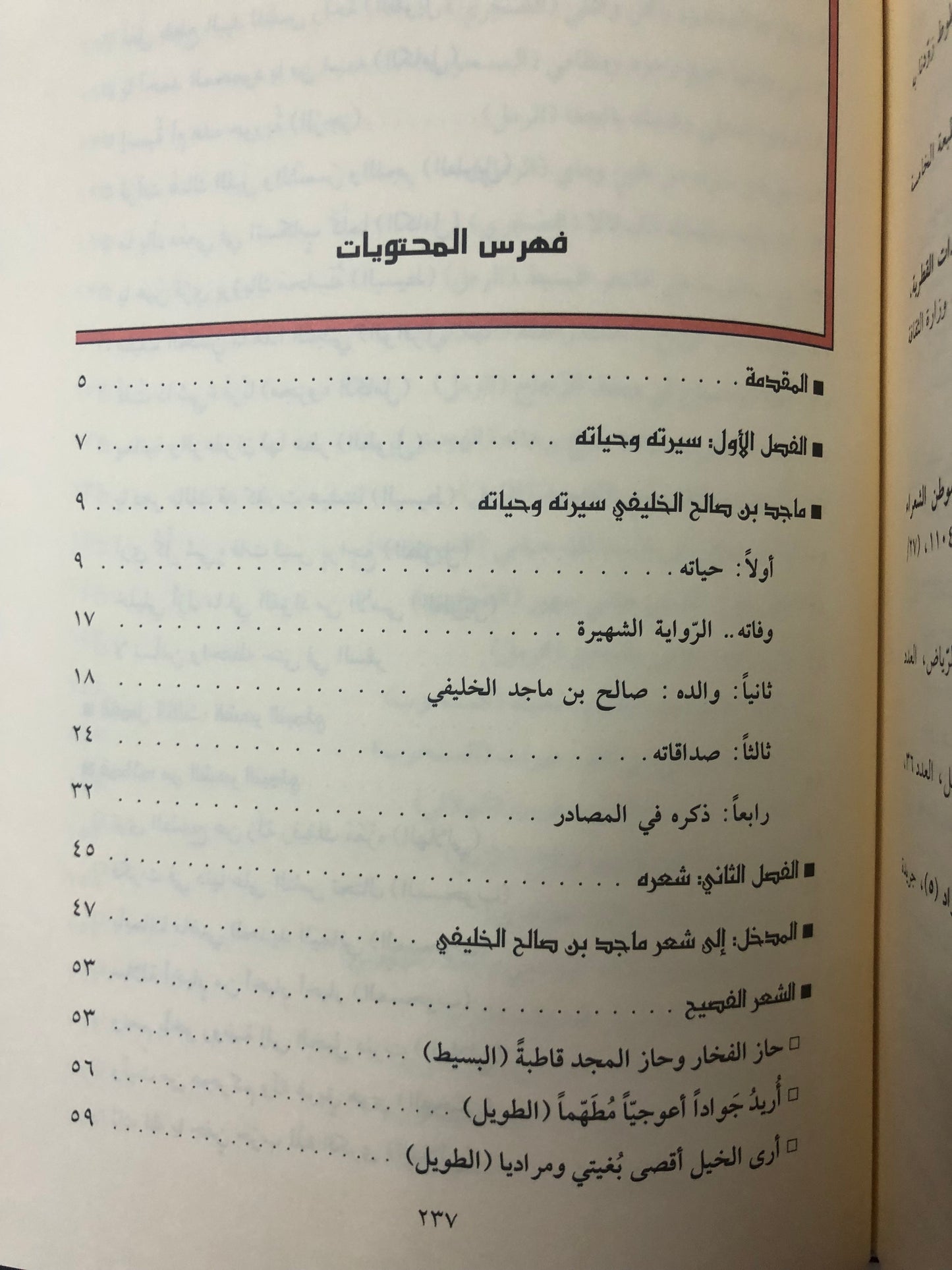 ماجد بن صالح الخليفي : أبرز شعراء قطر القدماء سيرته ، نشأته ، وفاته (١٢٨٨-١٣٢٣هـ/١٨٧٢-١٩٠٨م)