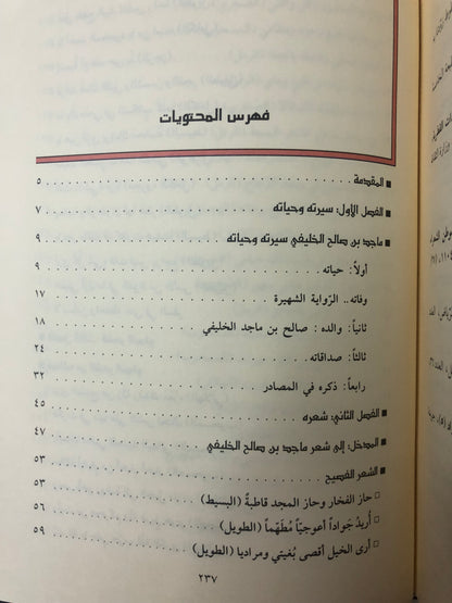 ماجد بن صالح الخليفي : أبرز شعراء قطر القدماء سيرته ، نشأته ، وفاته (١٢٨٨-١٣٢٣هـ/١٨٧٢-١٩٠٨م)