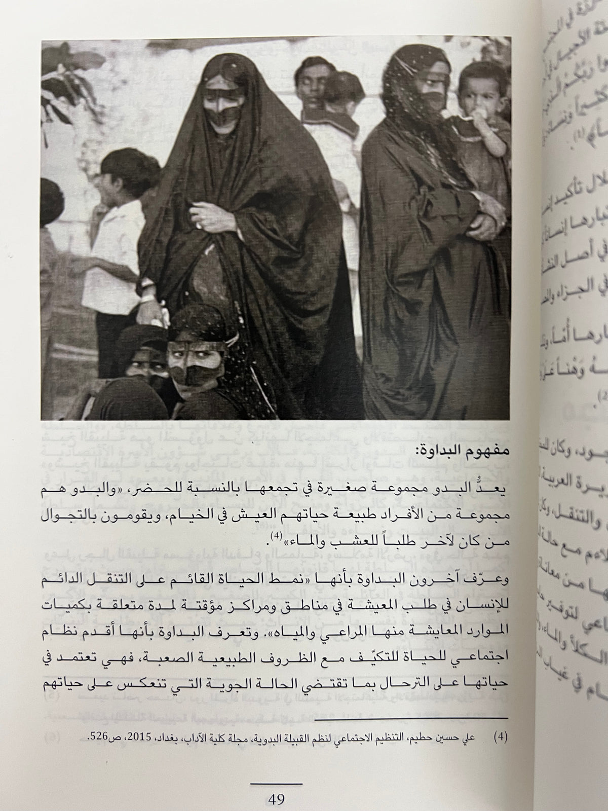 المرأة في بادية المنطقة الوسطى "من إمارة الشارقة"