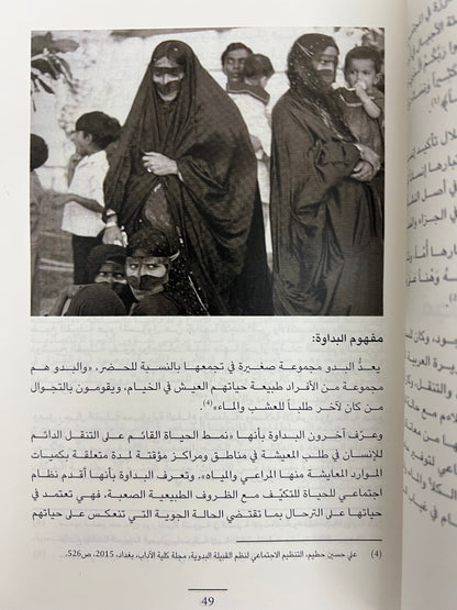 المرأة في بادية المنطقة الوسطى "من إمارة الشارقة"