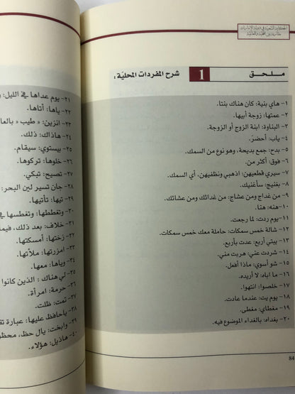 ‎الحكاية الشعبية في دولة الإمارات : مقاربة بين محلية والعالمية