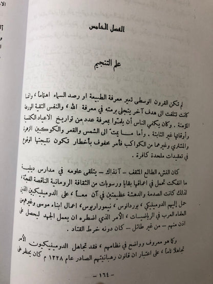 ‎شمس العرب تسطع على الغرب : أثر الحضارة العربية في أوروبة / طباعة فاخرة