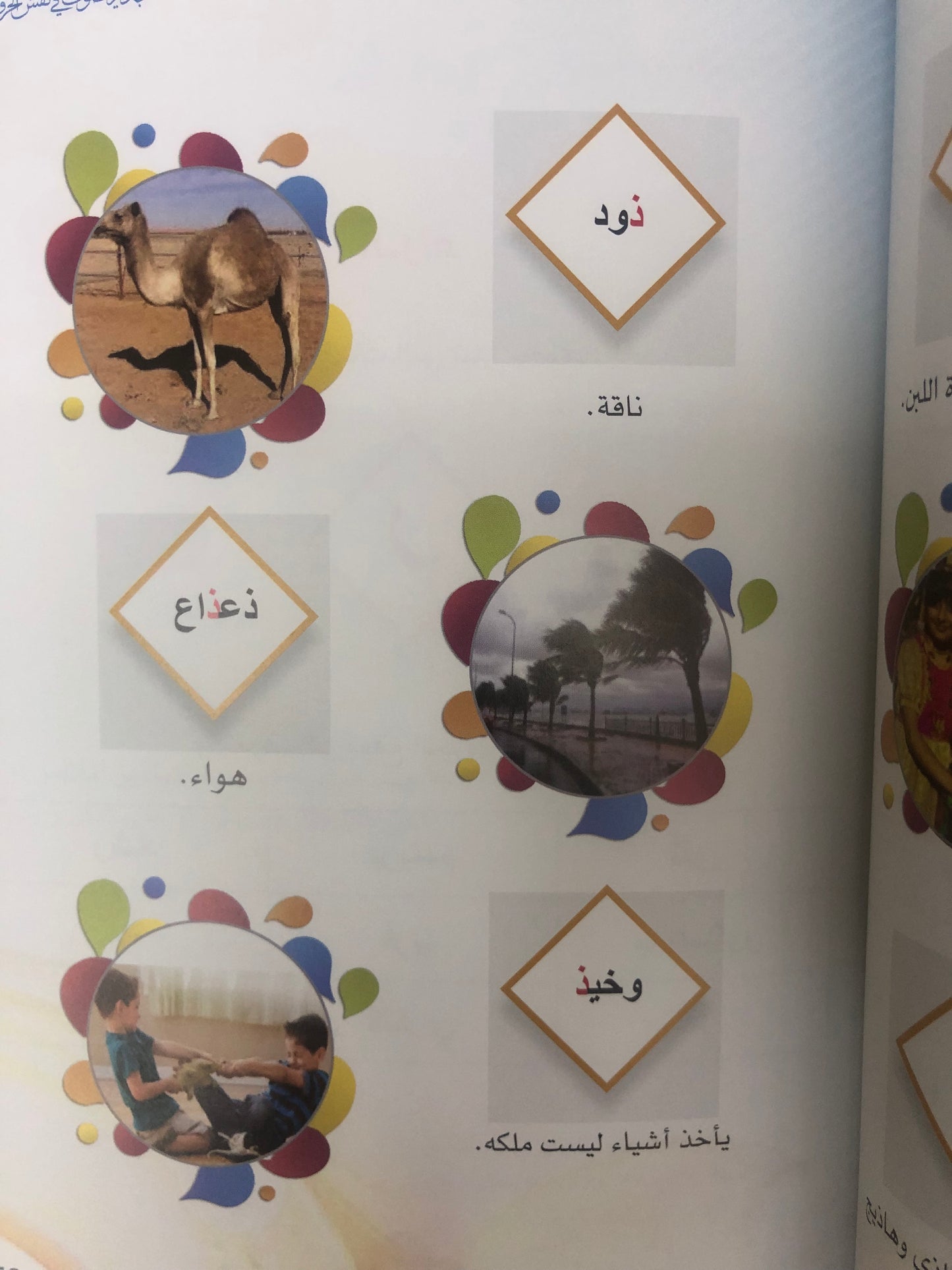⁨ جديم الصوف في نقش الحروف الكتاب الأول