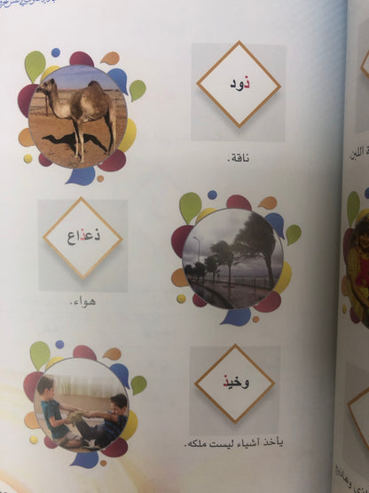 ⁨ جديم الصوف في نقش الحروف الكتاب الأول