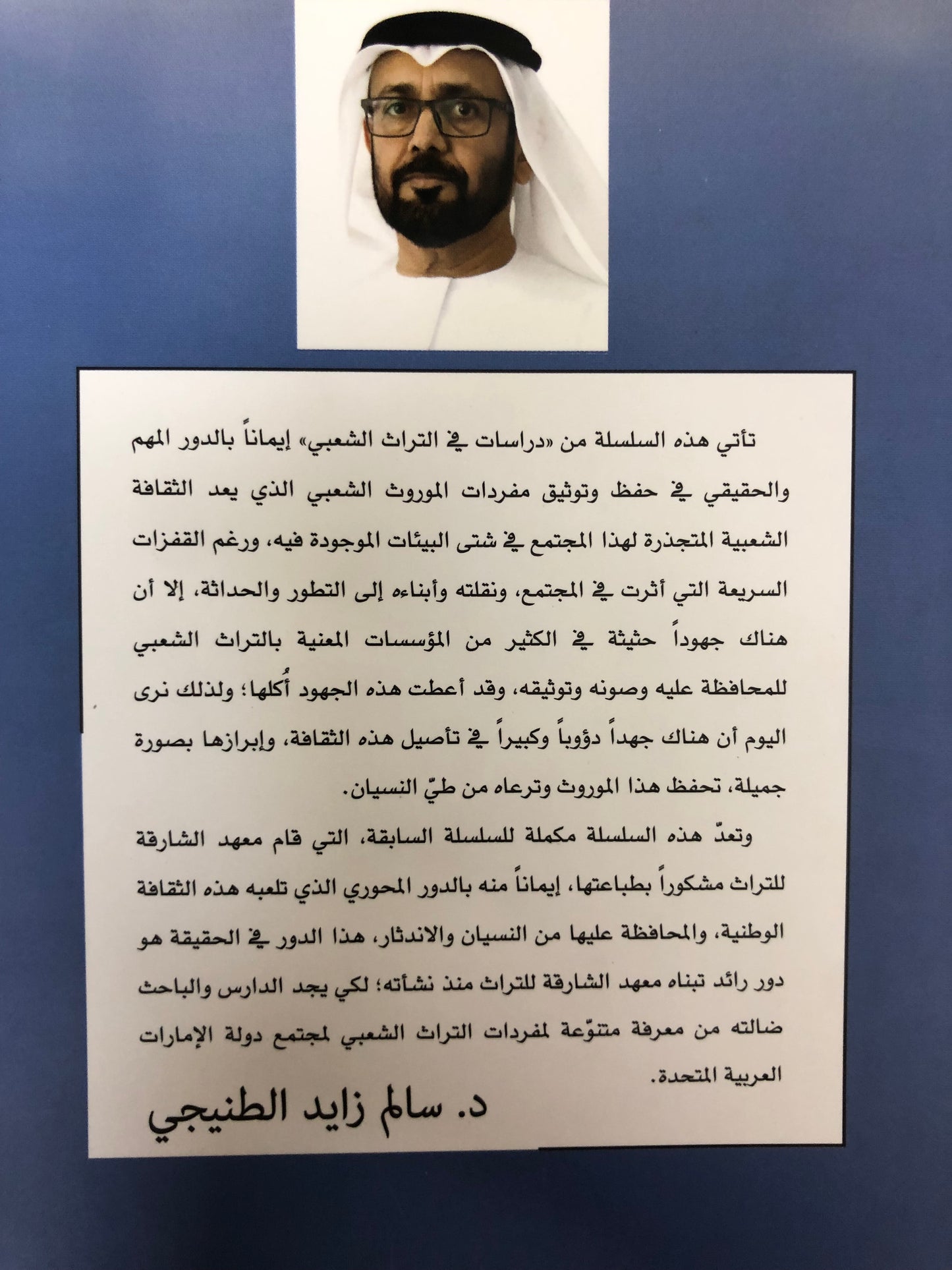 ⁨ دراسات في التراث الشعبي الإماراتي : الجزء الثالث
