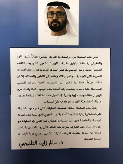 ⁨ دراسات في التراث الشعبي الإماراتي : الجزء الثالث