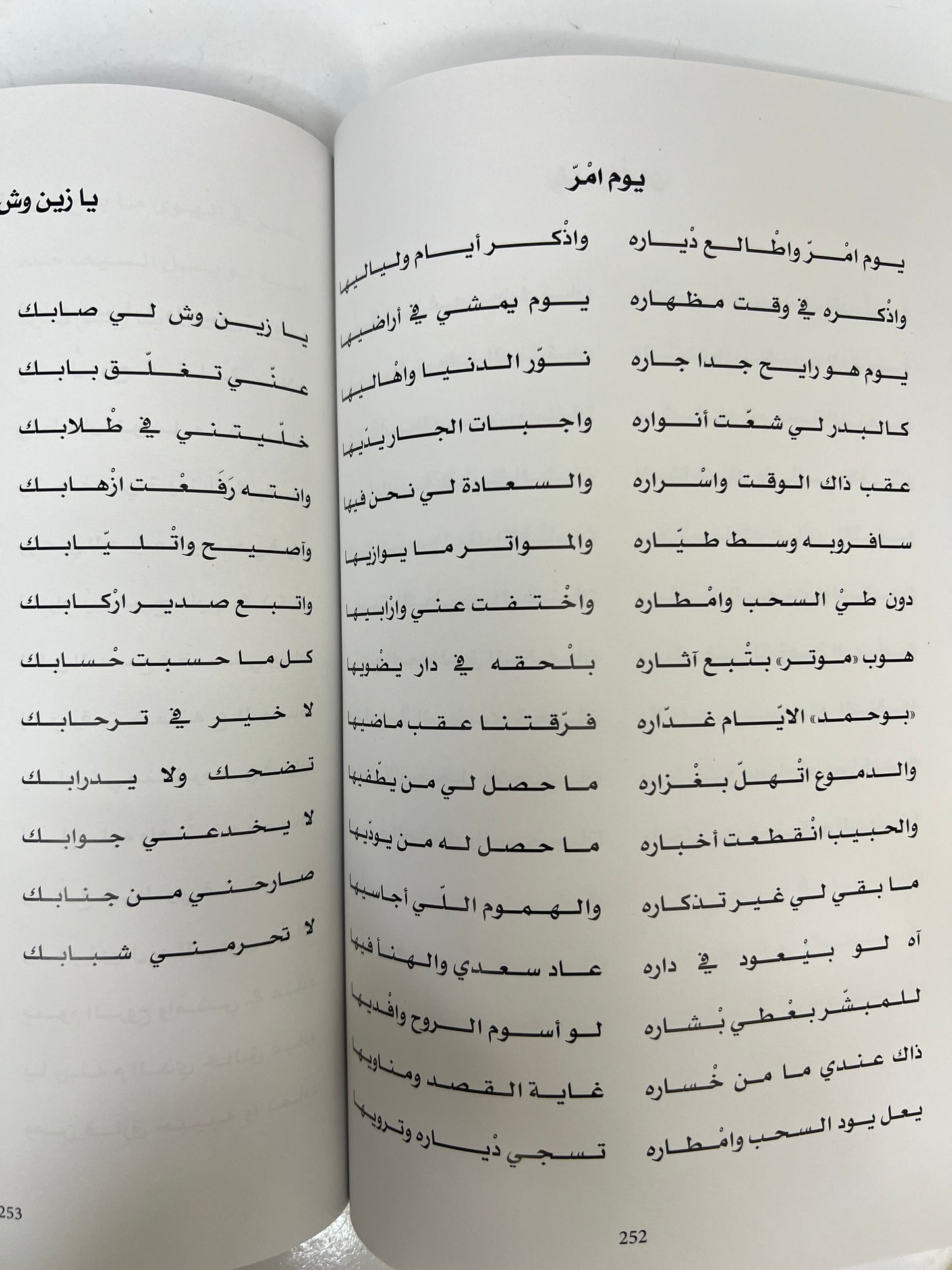 ديوان علي بن ارحمة الشامسي