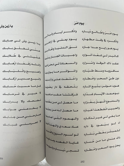 ديوان علي بن ارحمة الشامسي