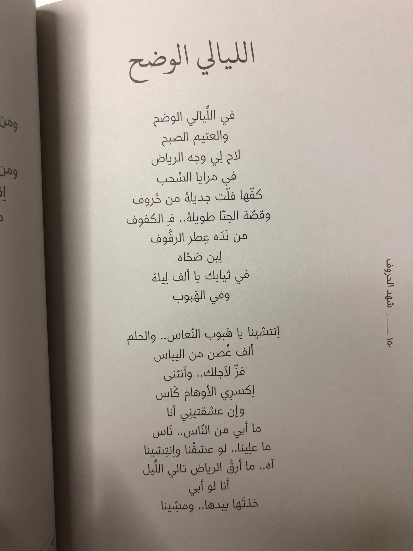 ‎شهد الحروف : بدر عبدالمحسن