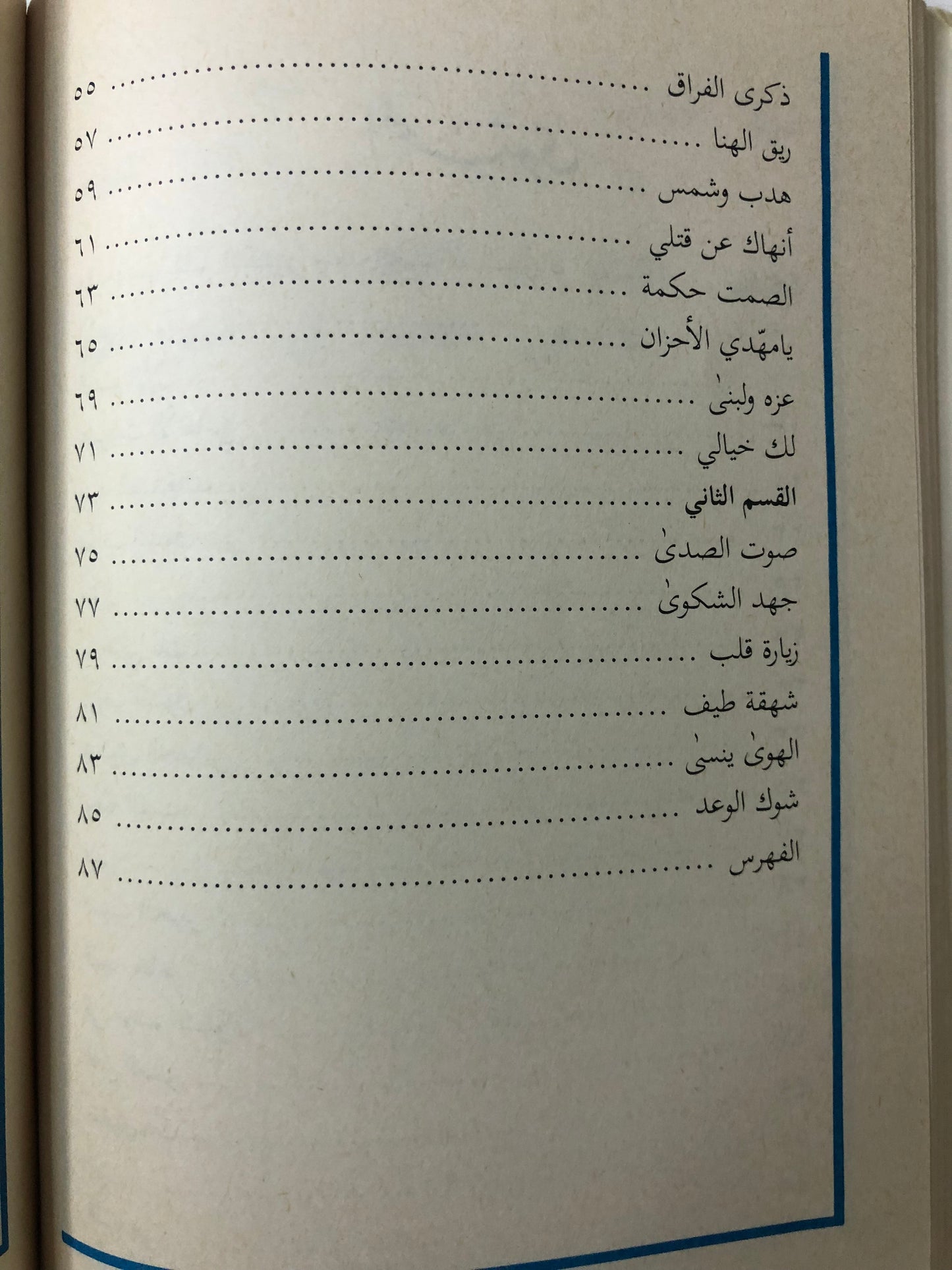 ‎قصايد قلب : شعر نبطي سليمان الحماد