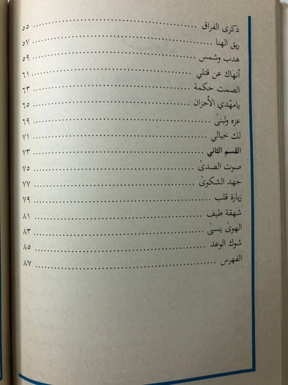 ‎قصايد قلب : شعر نبطي سليمان الحماد