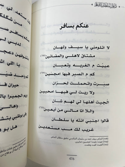⁨ ديوان سلطان الشاعر : الشاعر سلطان حمد علي سليمان الشامسي الملقب بـ( سلطان الشاعر) الأعمال الكاملة