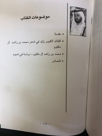 محمد بن راشد آل مكتوم : دراسة في شعره