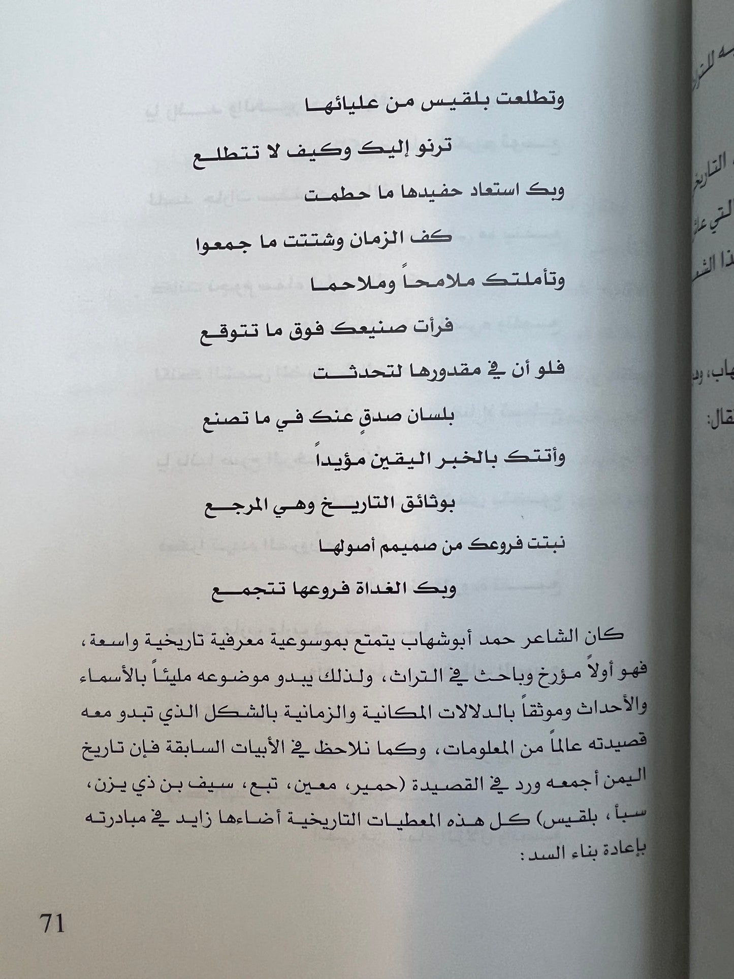 ⁨ حمد خليفة أبوشهاب وثيقة الشعر في الإمارات