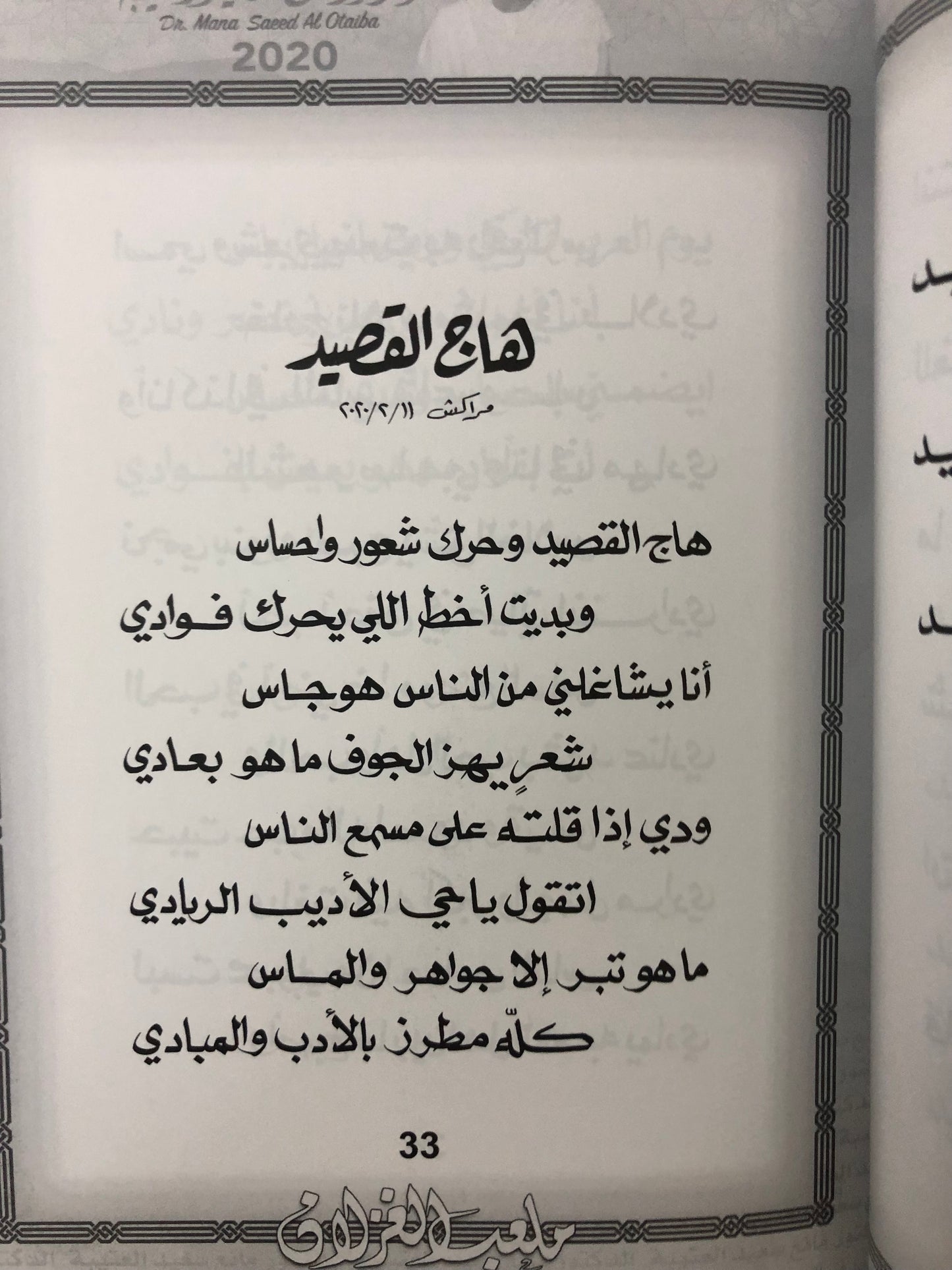 ‎ملعب الغزلان : الدكتور مانع سعيد العتيبة رقم (69) نبطي