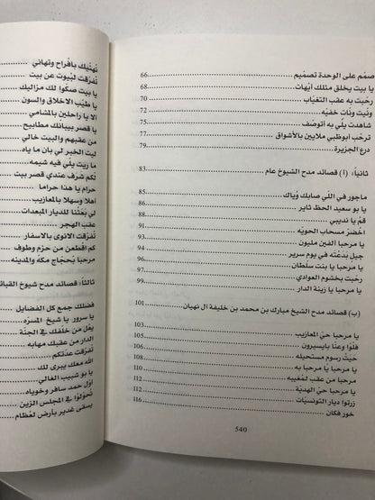 ديوان الكاس : الشاعر سالم بن خميس بن عبدالله الظاهري