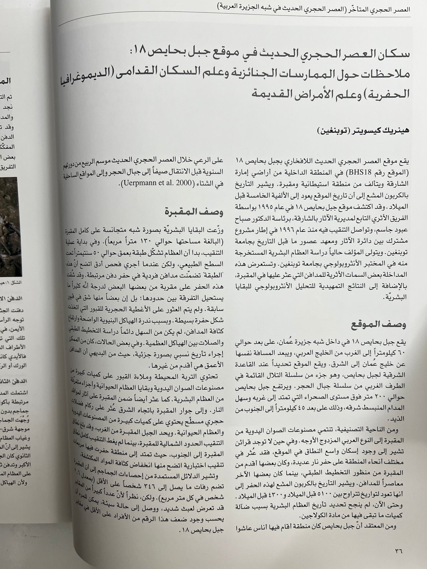 ⁨ آثار دولة الإمارات العربية المتحدة