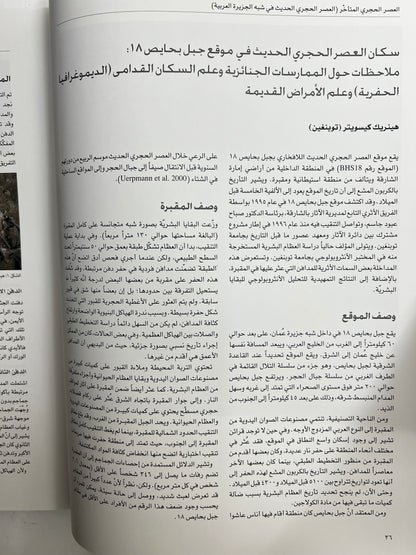 ⁨ آثار دولة الإمارات العربية المتحدة