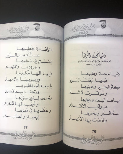 همس الصحراء : الدكتور مانع سعيد العتيبه رقم (4) نبطي