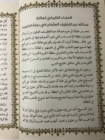 ديوان العثمان : شعر عبدالله عبداللطيف العثمان