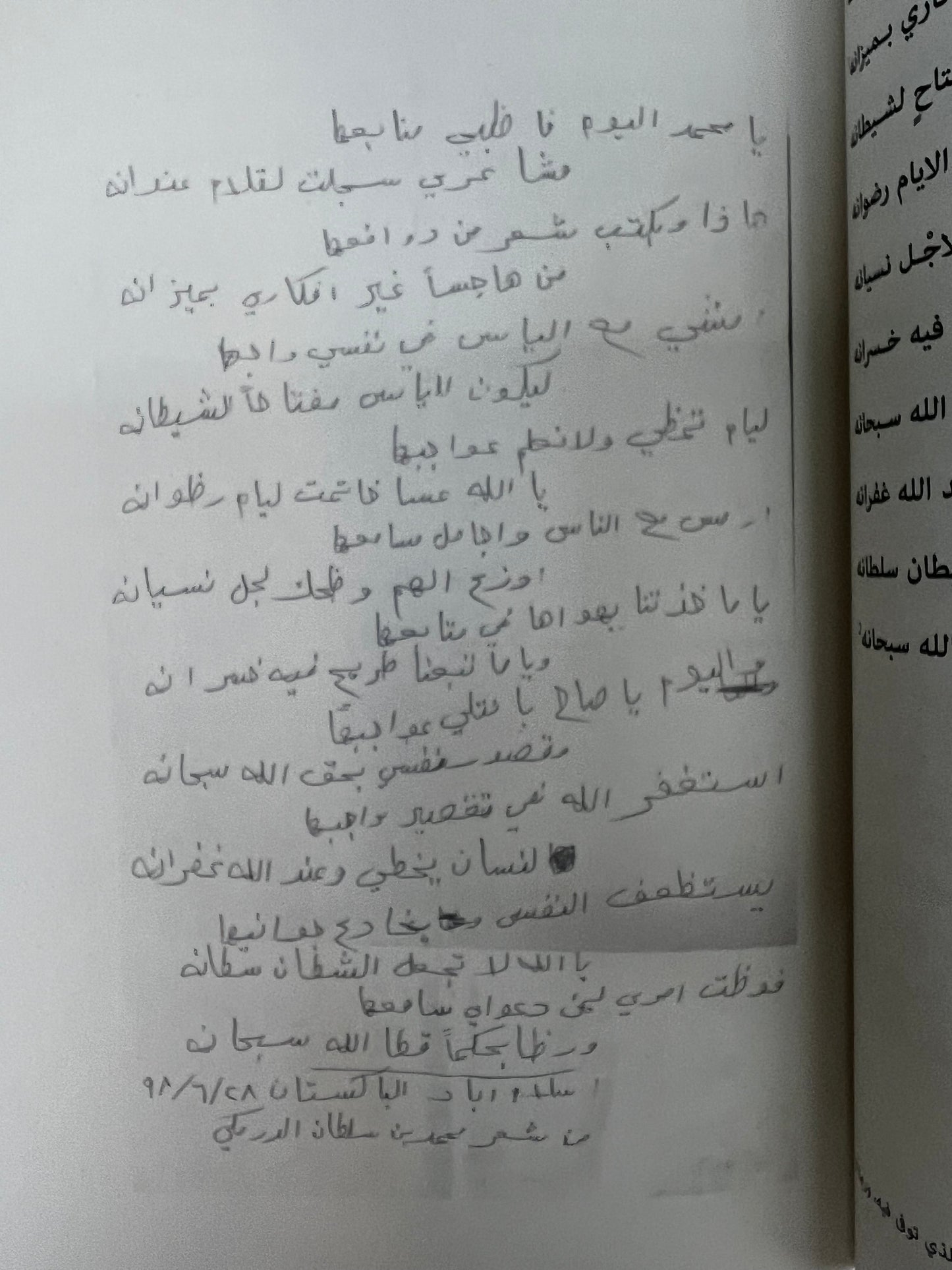 ⁨ صفحات من حياة وأشعار محمد بن سلطان الدرمكي