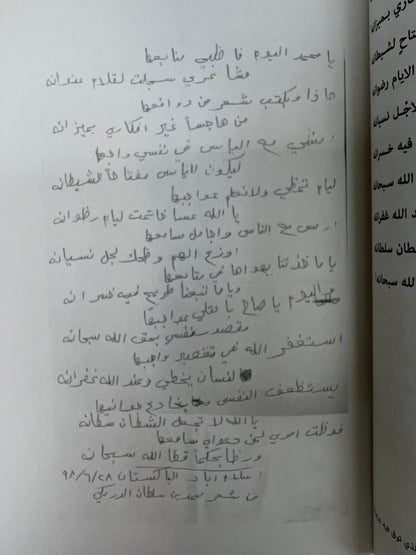 ⁨ صفحات من حياة وأشعار محمد بن سلطان الدرمكي