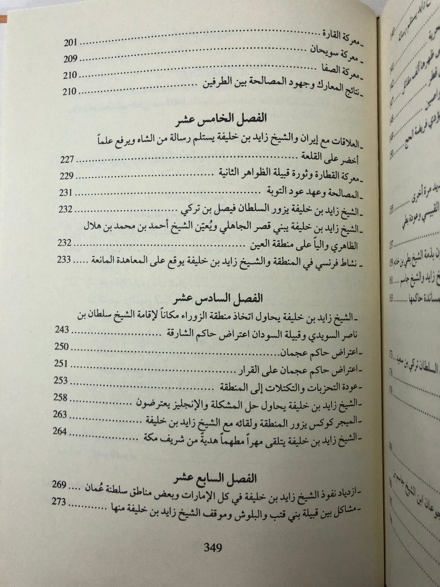 ‎الشيخ زايد بن خليفة : حاكم إمارة أبوظبي 1855-1909