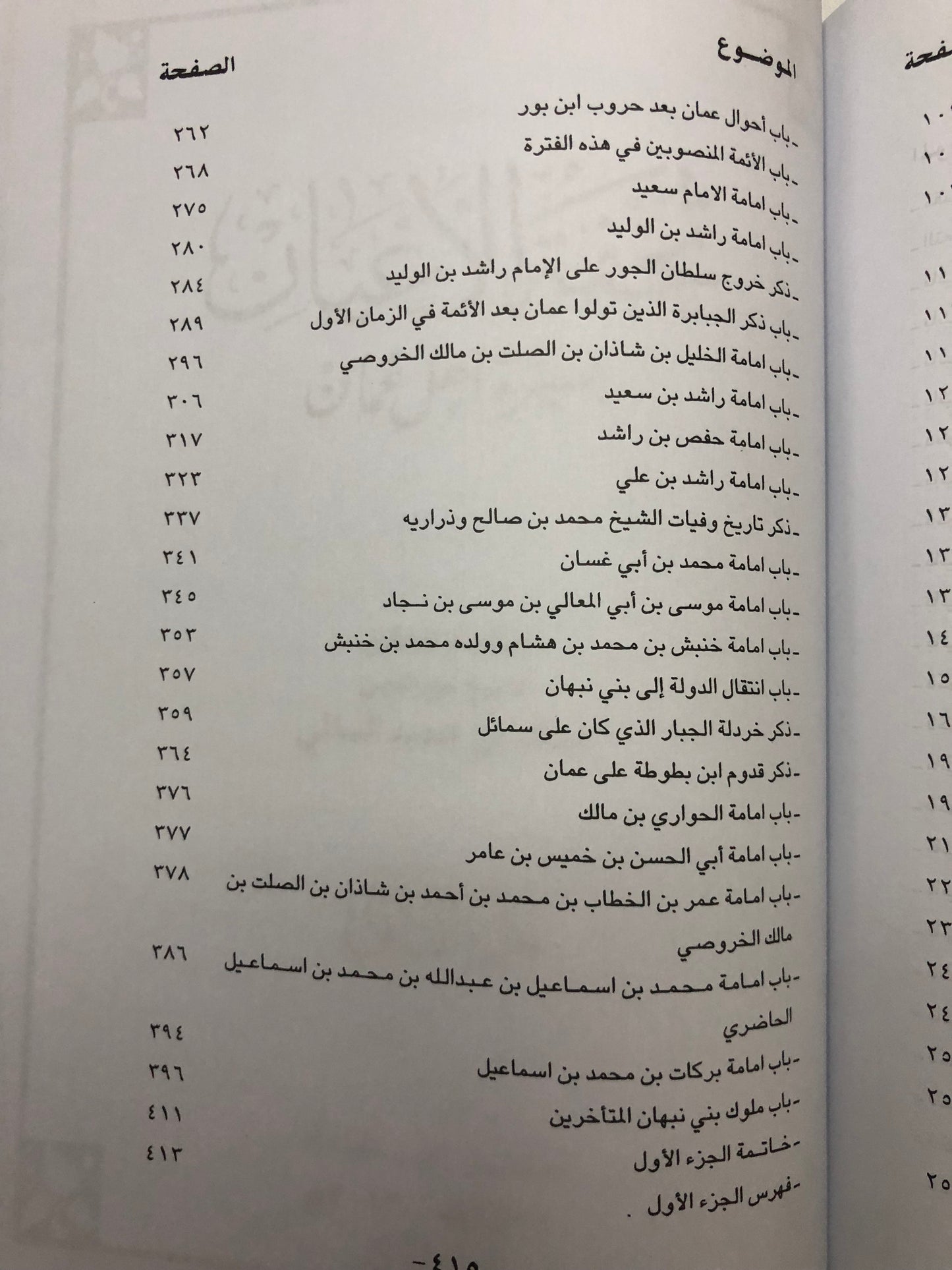 تحفة الأعيان بسيرة أهل عمان : جزئين في مجلد