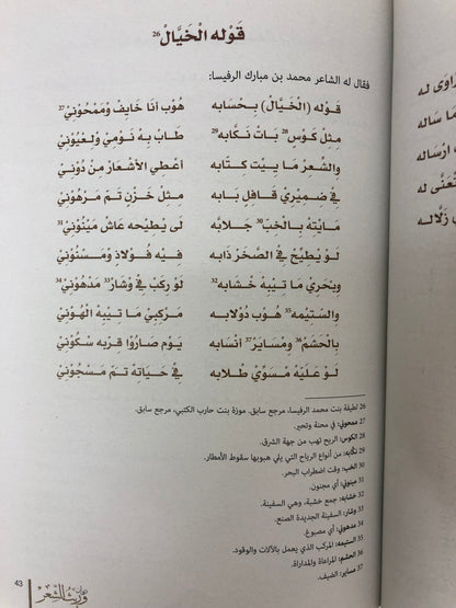 ديوان وريث الشعر : الشاعر محمد بن مبارك الرفيسا الكتبي