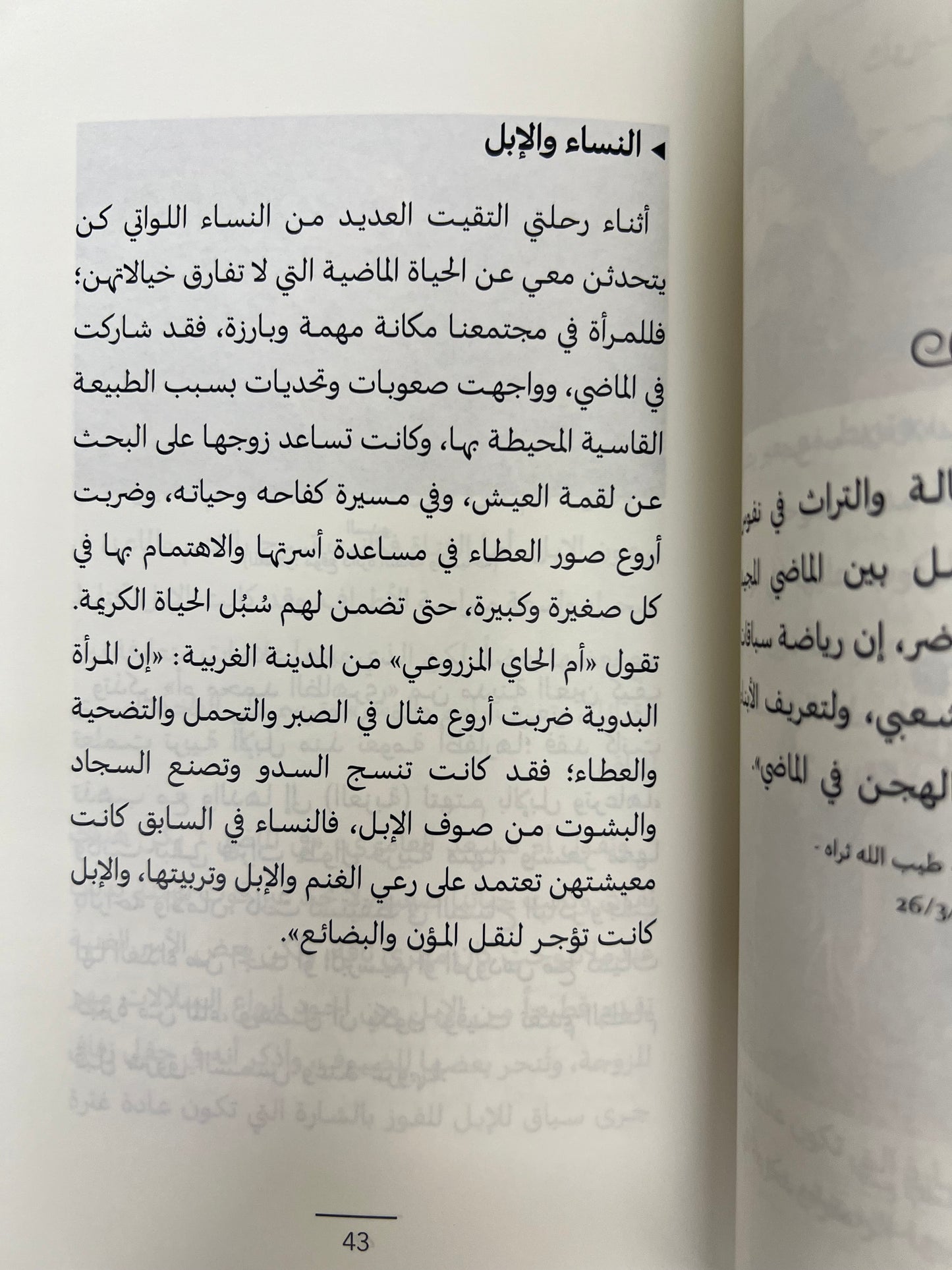 ⁨ المطايا حديث الذكريات